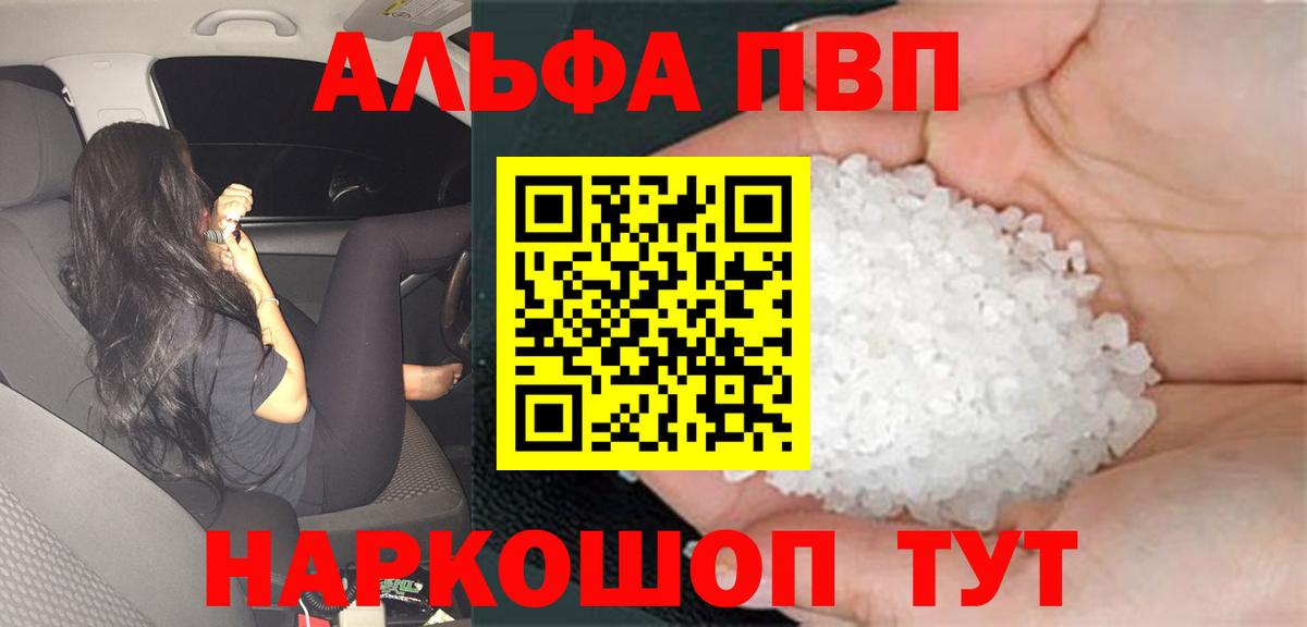 A PVP Соль  Вход с VPN  Alpha-PVP мука  Alpha PVP  Красный Сулин  А ПВП мука 