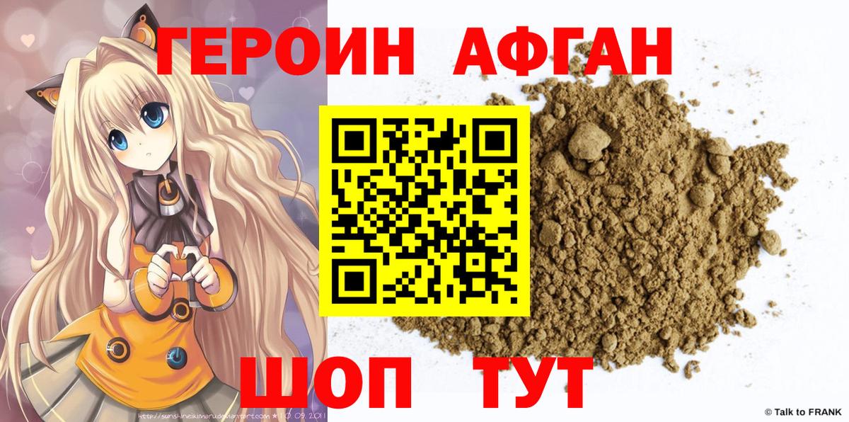 ГЕРОИН хмурый Красный Сулин