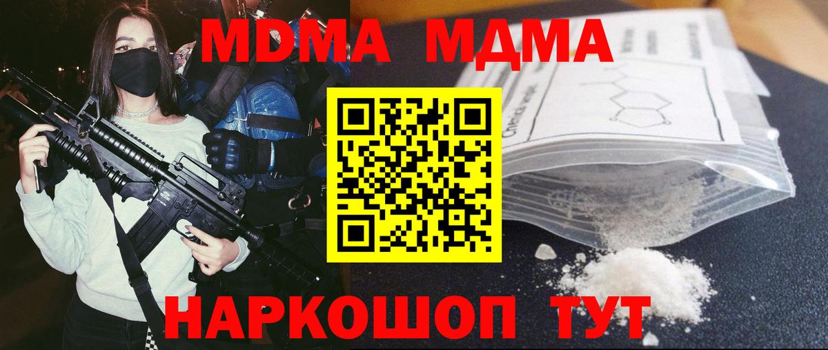 МДМА кристаллы Красный Сулин
