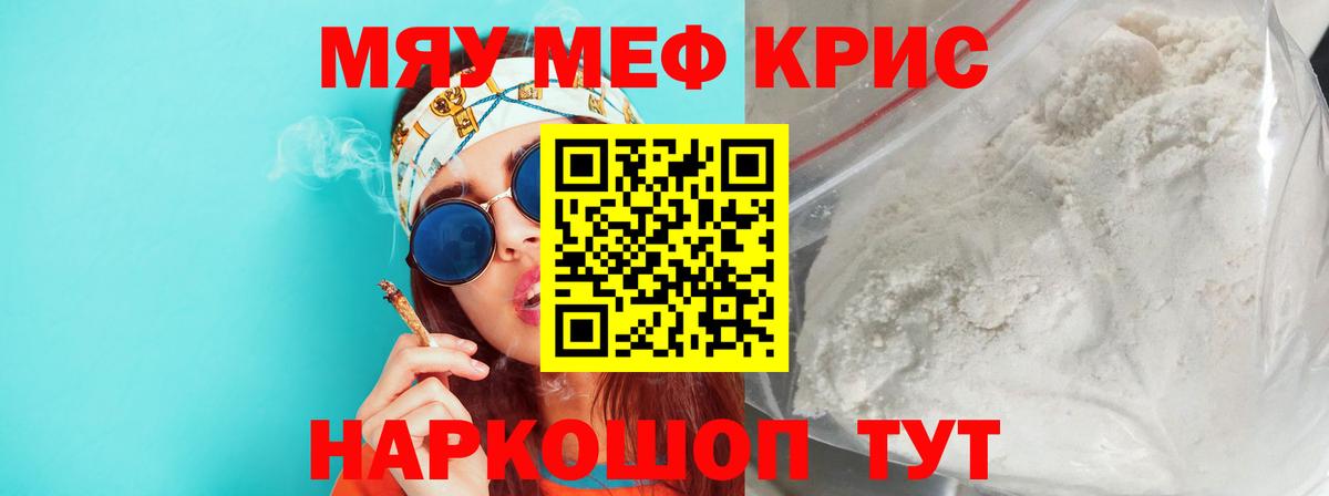 Меф мяу мяу Красный Сулин