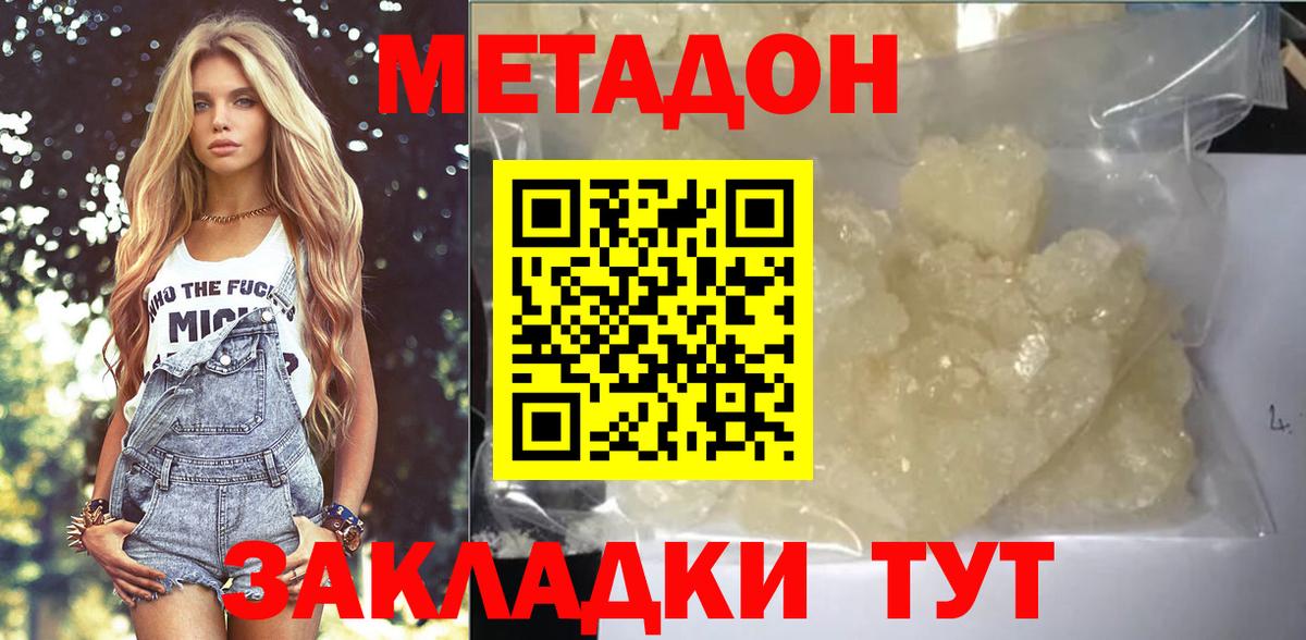 МЕТАДОН VHQ  Вход с VPN  Метадон кристалл  ОМГ ОМГ как зайти  Красный Сулин 