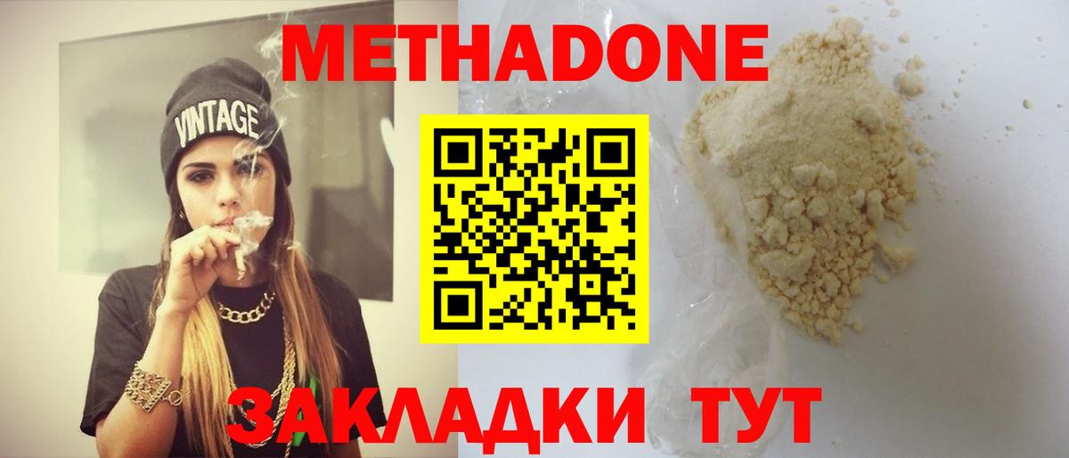 Метадон белоснежный Красный Сулин